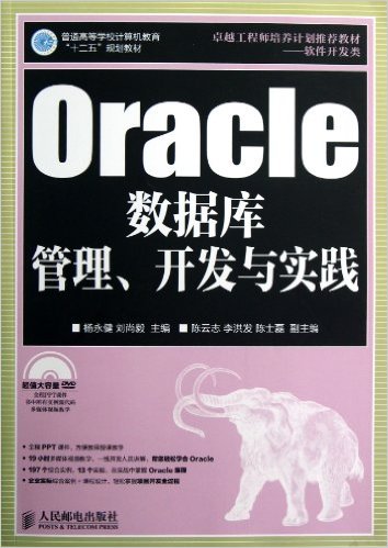 ͨߵѧУ"ʮ"滮̲:Oracleݿʵ(DVD)