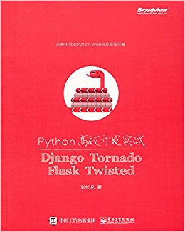 PythonЧʵս:DjangoTornadoFlaskTwisted