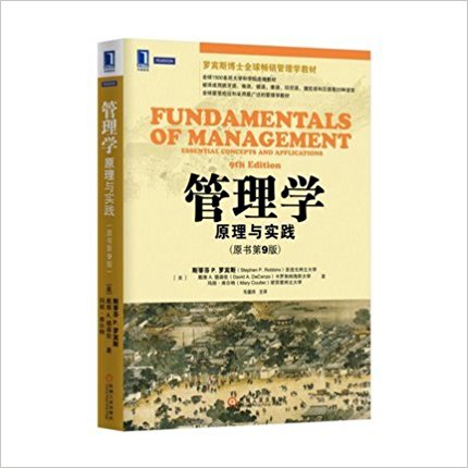 ˹ٷޱ˹ ѧ ԭʵ 9İ еҵ Fundamentals of Management 9ed/Robbins ѧ̳̲̽