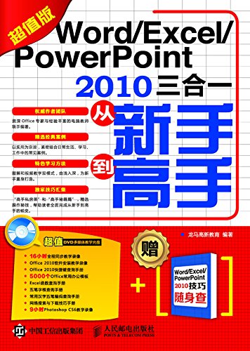 Word Excel PowerPoint 2010һֵֵ֣棩