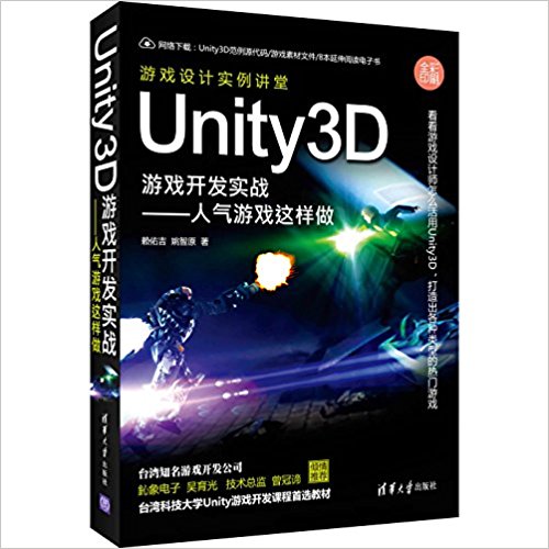 Unity3DϷʵս:Ϸ(ȫӡˢ)