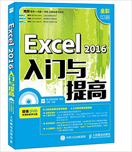 Excel 2016(ȫӡˢ)()