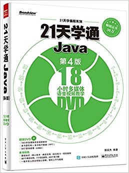 21ѧϵ:21ѧͨJava(4)()