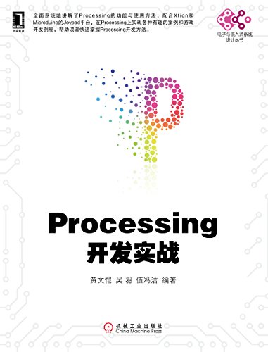 Processingʵս (Ƕʽϵͳƴ)