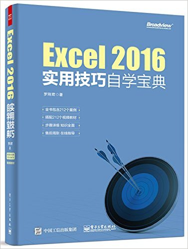 Excel 2016ʵüѧ(212Ƶ̲+130ԪE