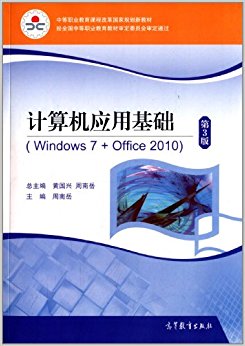 еְҵγ̸ĸҹ滮½̲:Ӧû(Windows 7+Office 2010)(3)