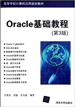 ߵѧУӦù滮̲:Oracle̳(3)