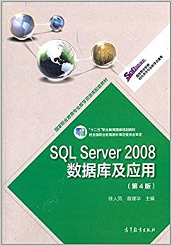 "ʮ"ְҵҹ滮̲:SQL Server 2008ݿ⼰Ӧ(4)