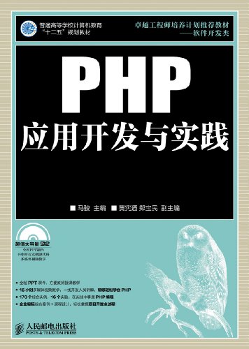 PHPӦÿʵ (ͨߵѧУʮ塱滮̲)