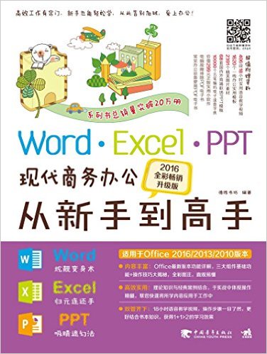 Word/Excel/PPTִ칫ֵ(2016ȫʳ)