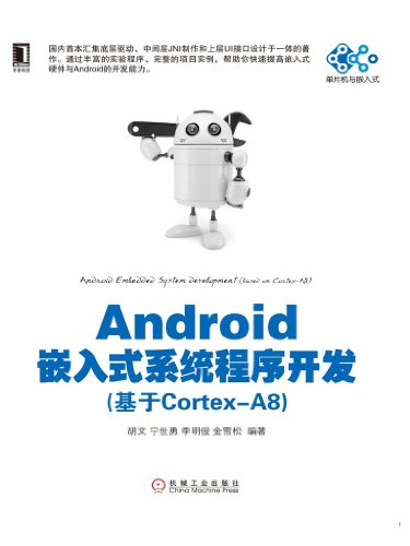 AndroidǶʽϵͳ򿪷(Cortex-A8) (ƬǶʽ)