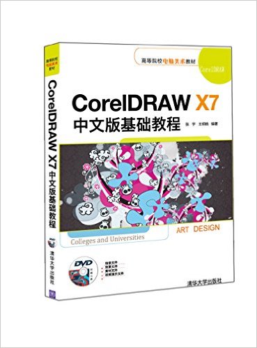 ߵԺУ̲:CorelDRAW X7İ̳(DVD)