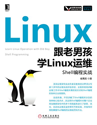 кѧLinuxάShellʵս (Linux/Unix)