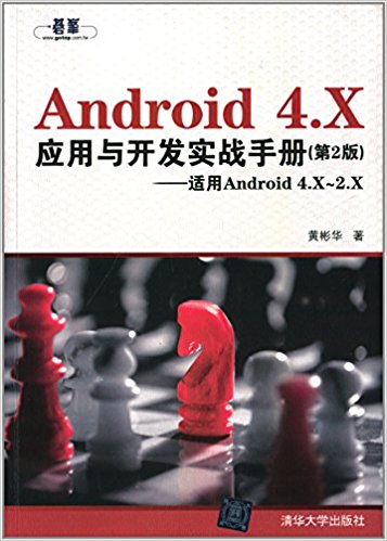 Android 4.XӦ뿪ʵսֲ(2)(Android 4.X-2.X)