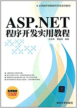 ѧѧԺϵн̲:ASP.NET򿪷ʵý̳(ϰ)