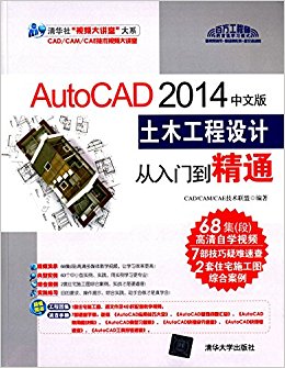 AutoCAD 2014İľƴŵͨ(ͼ+ٲֲ+)