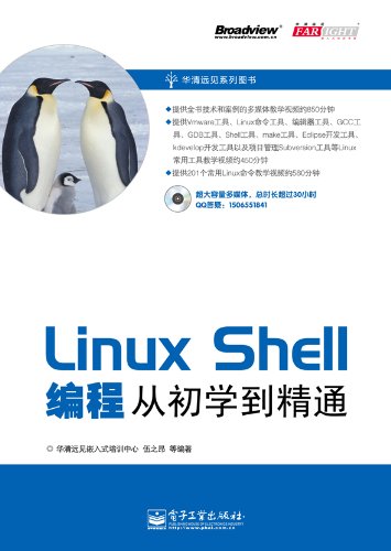 Linux Shell̴ӳѧͨ (Զϵͼ)