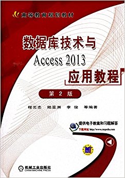 ߵȽ滮̲:ݿ⼼Access 2013Ӧý̳(2)