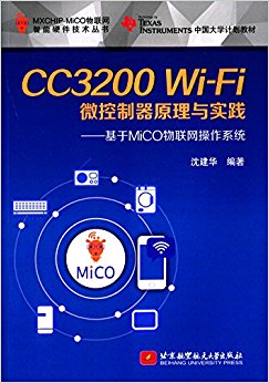 CC3200 Wi-Fi΢ԭʵ:MiCOϵͳ