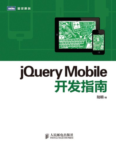 jQuery Mobileָ (ͼԭ)