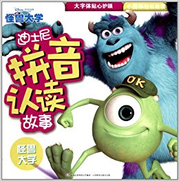 迪士尼拼音认读故事:怪兽大学
