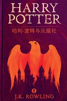  (Harry Potter and the Order of the Phoenix )