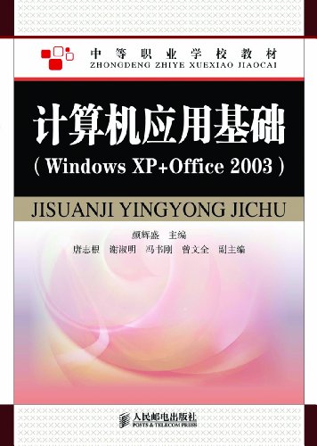 Ӧû(Windows XP+Office 2003) (еְҵѧУ̲)