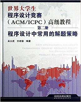 ѧƾ(ACM/ICPC)߼̳(2):гõĽ