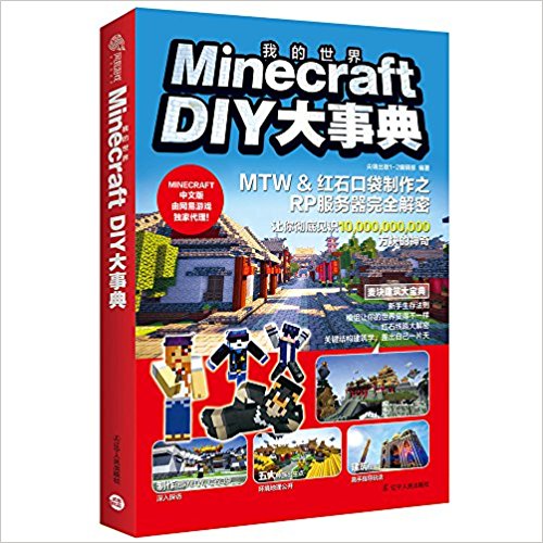 Minecraft DIYµ:MTW&ʯڴ֮RPȫ