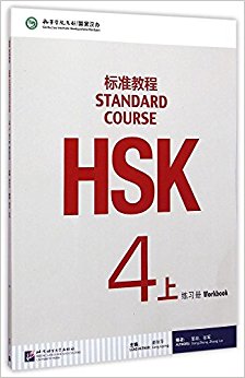 HSK׼̳(4):ϰ