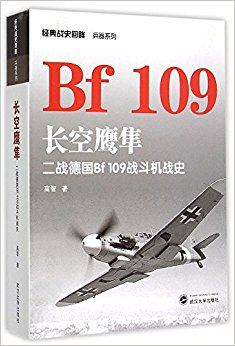 ӥ:ս¹Bf 109սսʷ