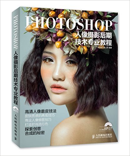 PhotoshopӰڼרҵ̳(DVD)