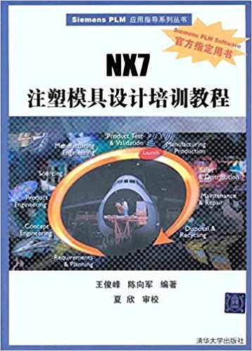 NX7注塑模具设计培训教程(附CD-ROM光盘1张)