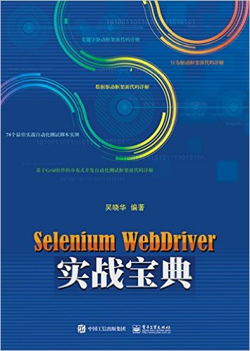 Selenium WebDriverʵս