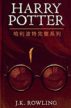 ϵ (Harry Potter the Complete Collection)