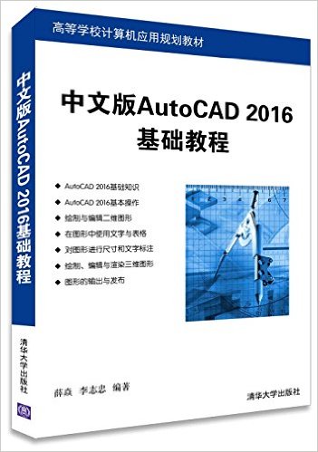 ߵѧУӦù滮̲:İAutoCAD 2016̳