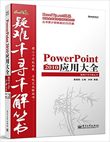 ǧѰǧ:PowerPoint2010Ӧôȫ