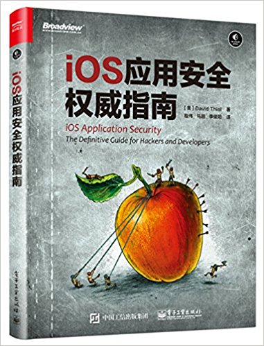 iOS应用安全权威指南
