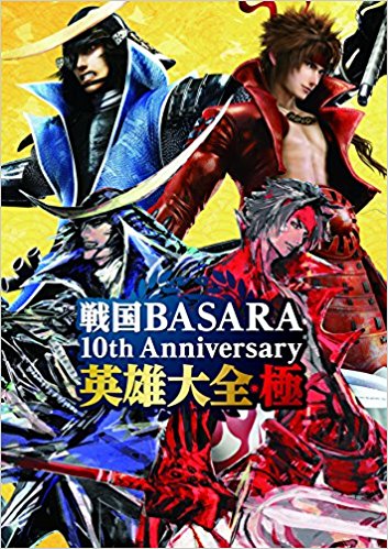 BASARA 10th Anniversary Ӣ۴ȫO