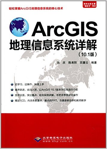 ArcGISϢϵͳ(10.1)()