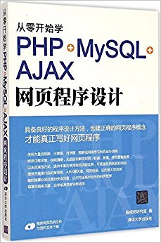 㿪ʼѧPHP+MySQL+AJAXҳ