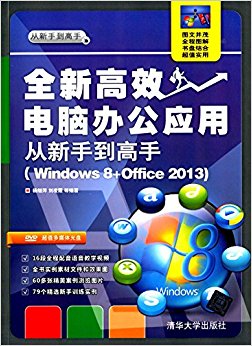 ȫ¸Ч԰칫Ӧôֵ(Windows 8+Office 2013)