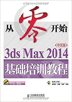 㿪ʼ 3ds Max 2014İѵ̳