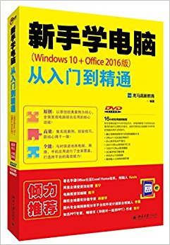 ѧԴŵͨ(Windows 10+Office 2016)(DVD+΢Ÿּ)