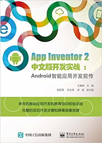 App Inventor 2 İ濪ʵս:AndroidӦÿǰ