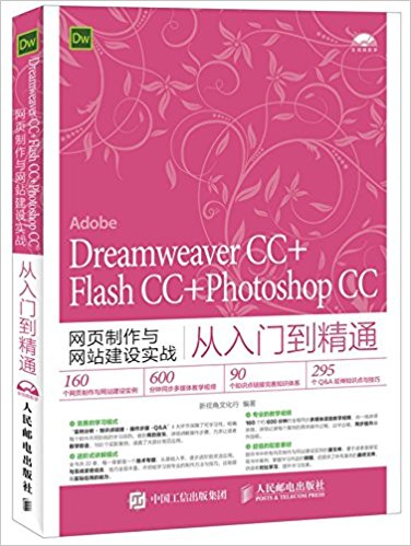 Dreamweaver CC+Flash CC+Photoshop CCҳվʵսŵͨ()