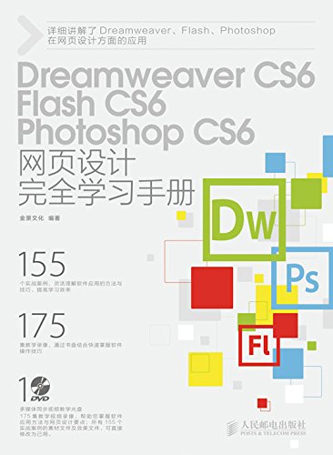 Dreamweaver CS6Flash CS6Photoshop CS6ҳȫѧϰֲ