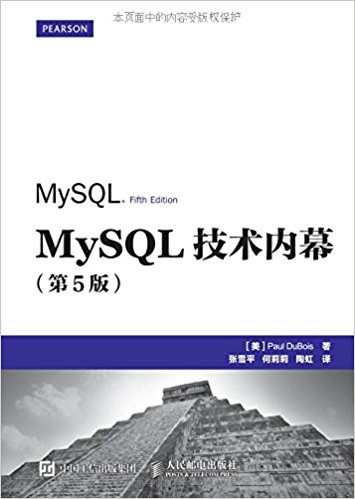 MySQL技术内幕(第5版)
