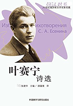 Ҷʫѡ(20Ͷ˹ѧƪ)()?ͼİ棩 (20Ͷ˹ѧƪϵ) (Russian Edition)