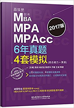 (2017)MBA MPA MPAcc 64ģ:(ۺ+Ӣ)